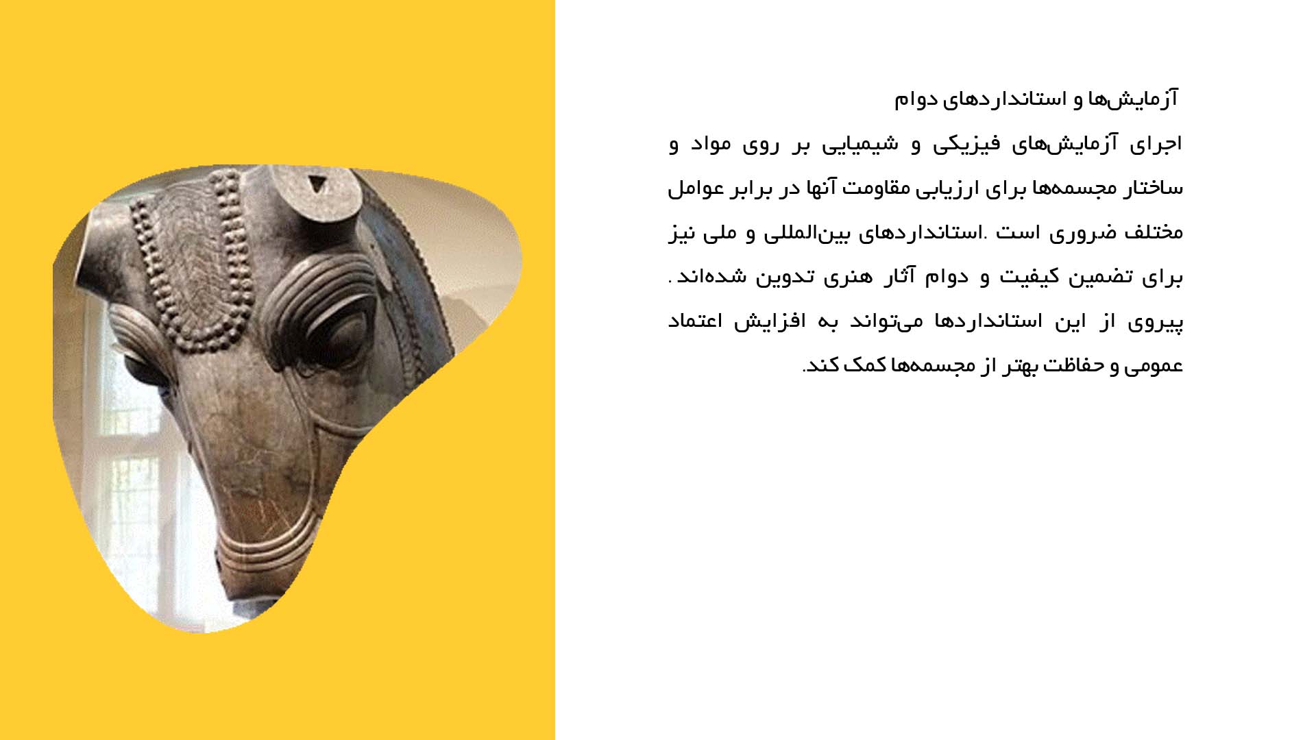 پاورپوینت در مورد نقش طراحی در دوام مجسمه‌ها